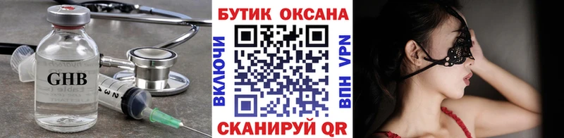Бутират GHB Сольцы